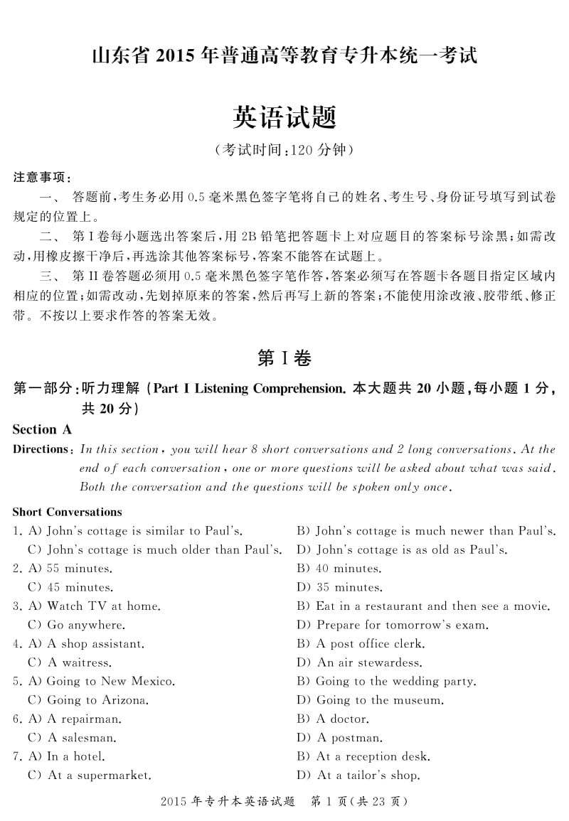 山东省专升本2015年英语试题.pdf_第1页