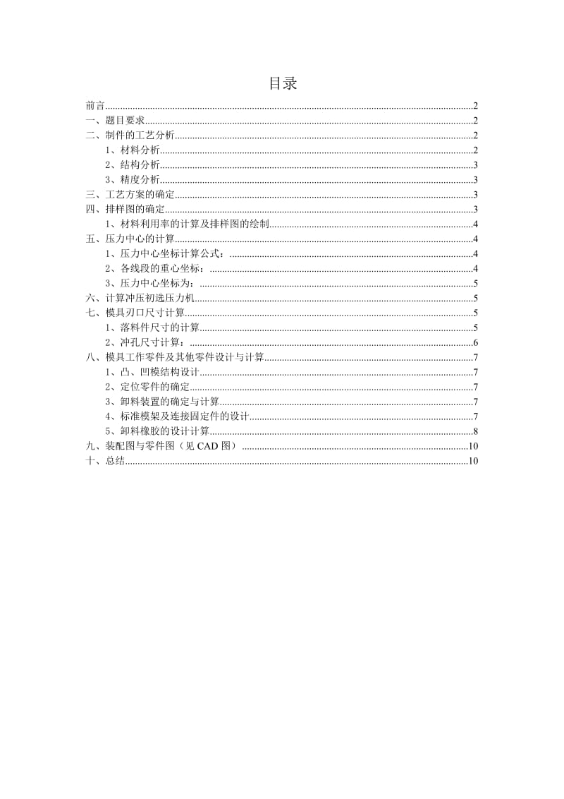 模具课程设计-双耳止动垫圈模设计.doc_第2页