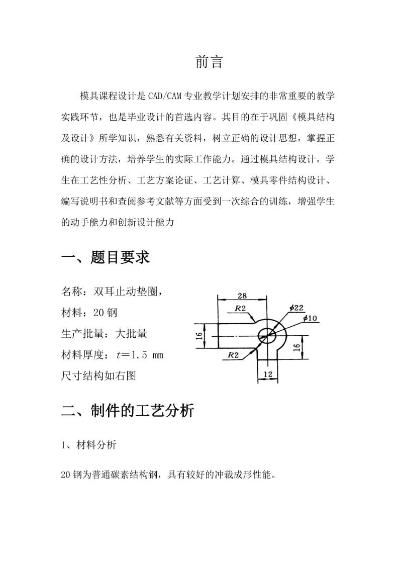 模具课程设计-双耳止动垫圈模设计.doc_第3页