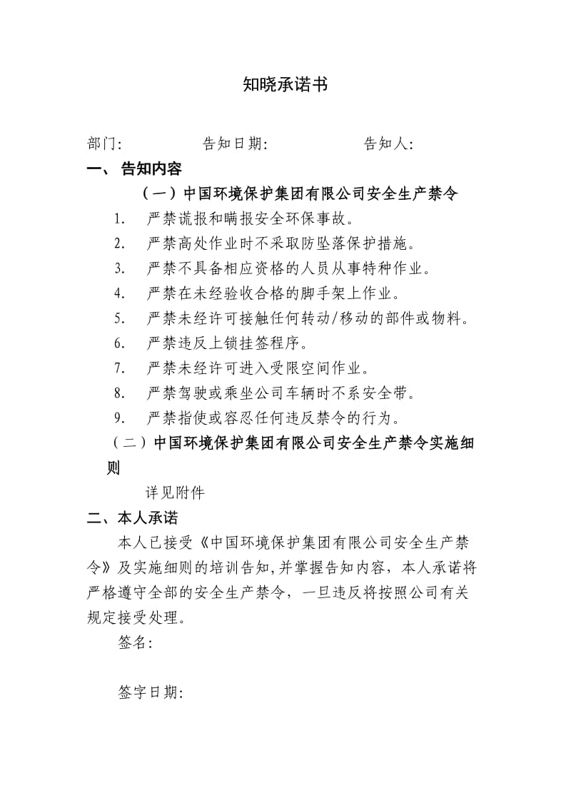 知晓承诺书(安全).doc_第1页