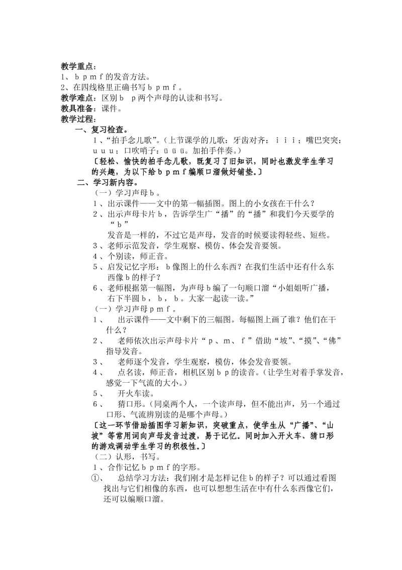 大班拼音教案——bpmf教学设计.doc_第2页