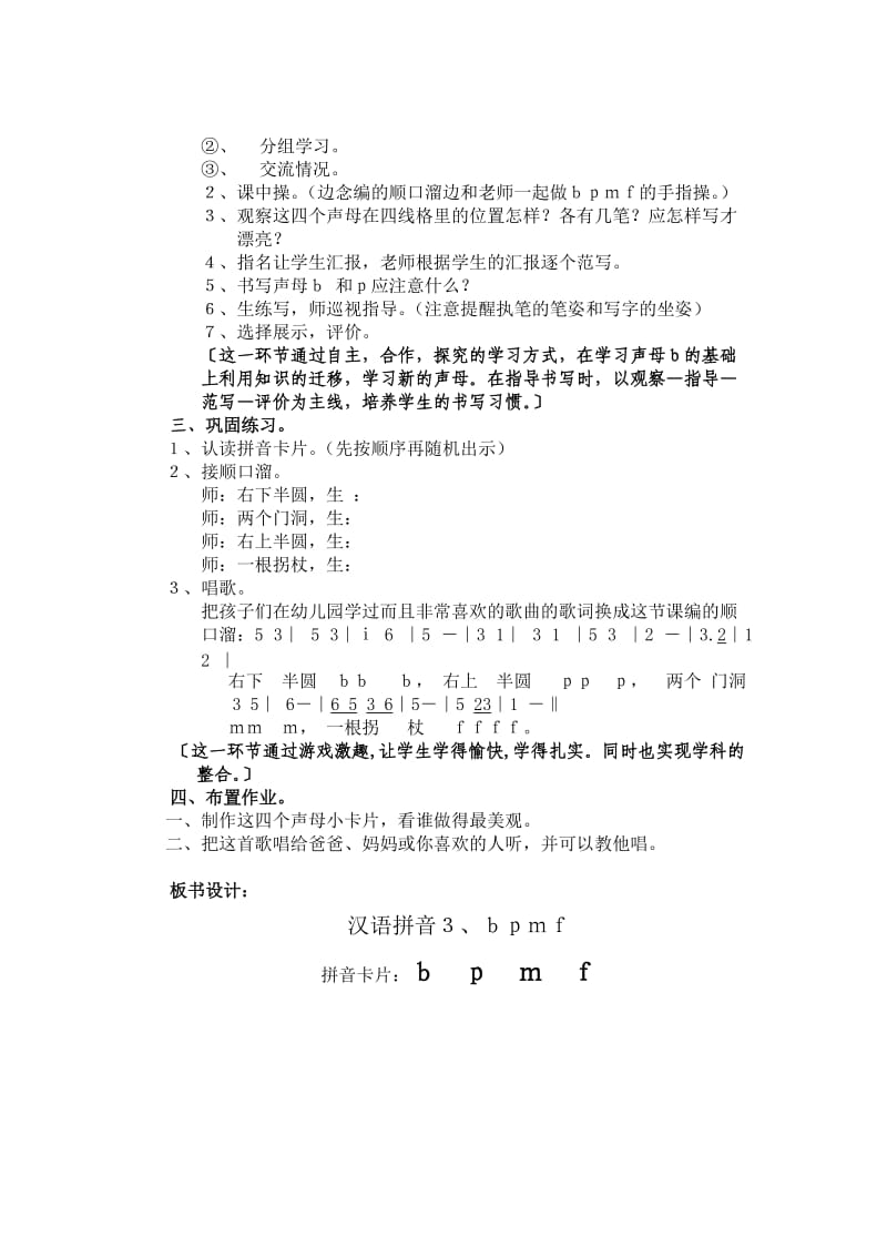 大班拼音教案——bpmf教学设计.doc_第3页