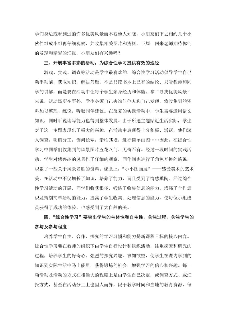 浅谈如何开展语文综合性学习活动.doc_第2页