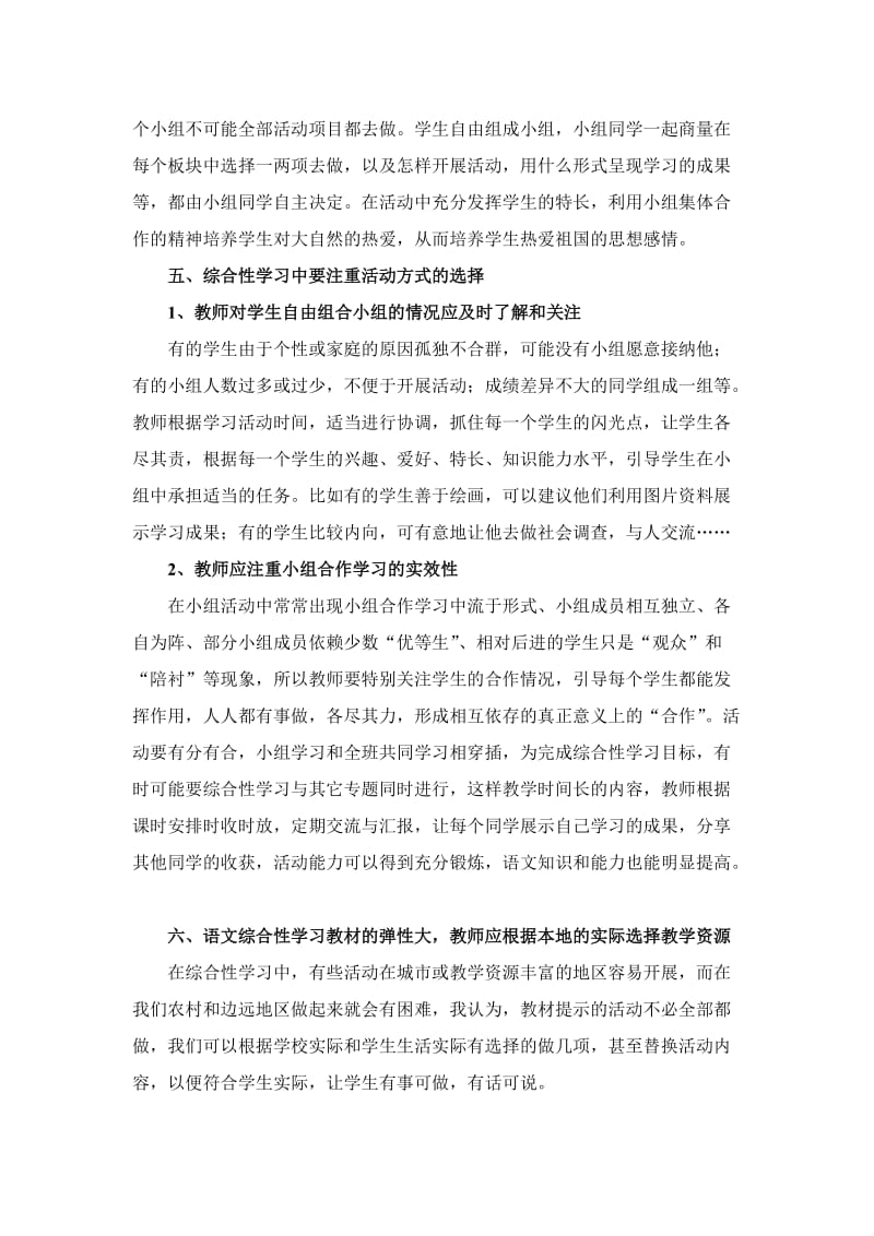 浅谈如何开展语文综合性学习活动.doc_第3页