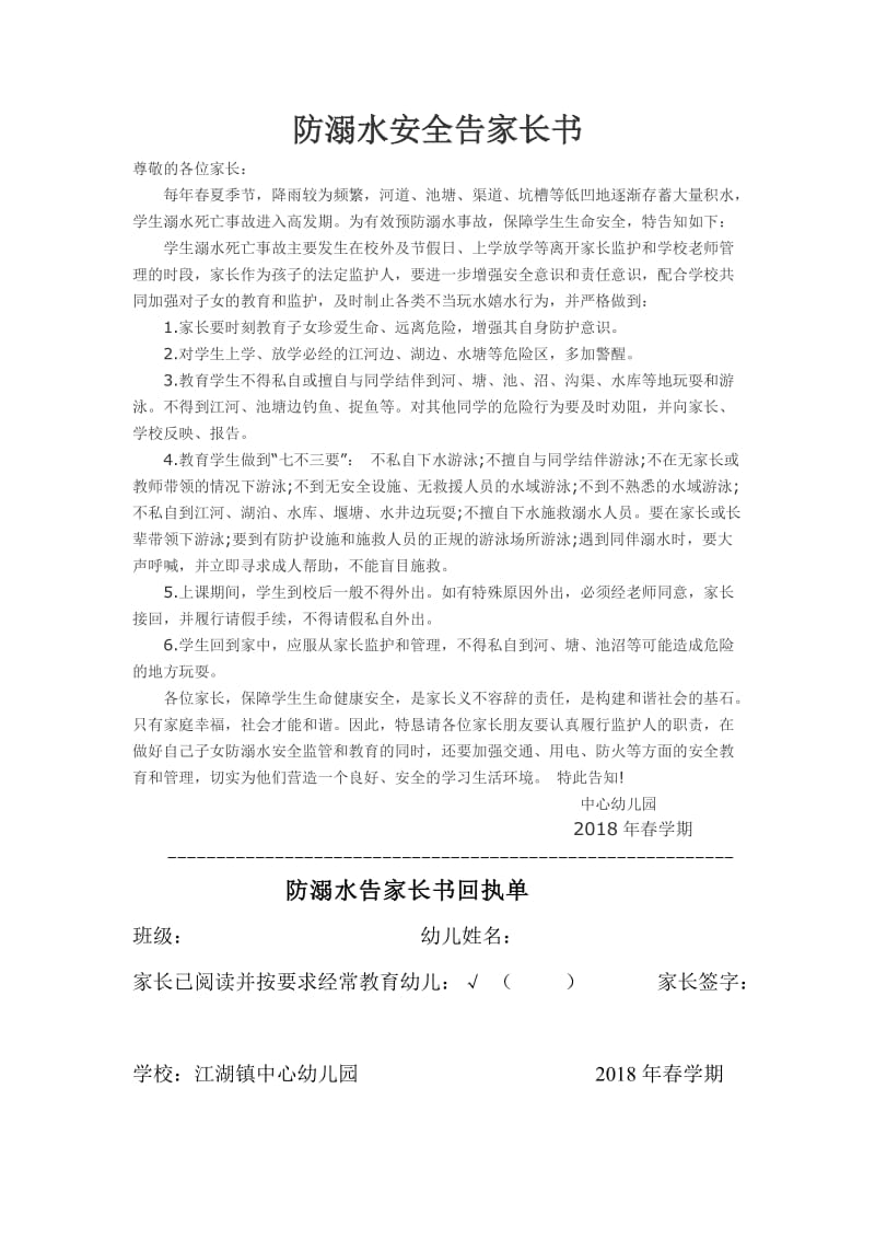 中心幼儿园防溺水安全告家长书.doc_第1页