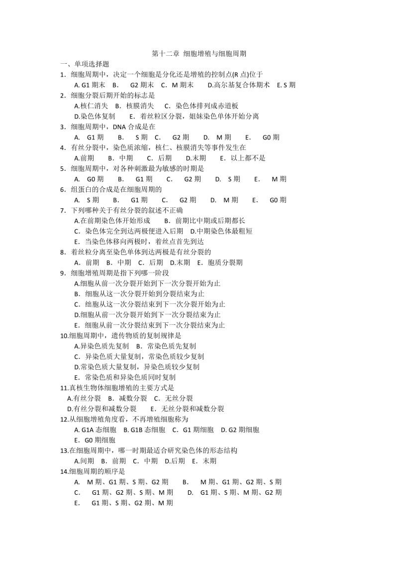 新乡医学院 医学细胞生物学 习题 第十二章 细胞增殖与细胞周期.doc_第1页