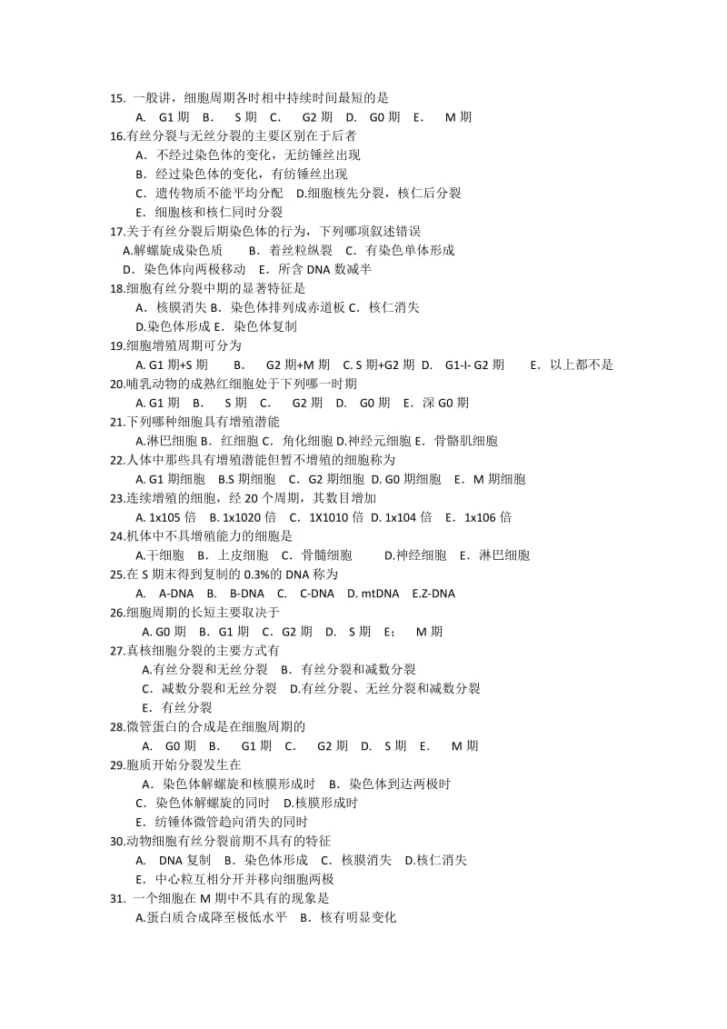 新乡医学院 医学细胞生物学 习题 第十二章 细胞增殖与细胞周期.doc_第2页