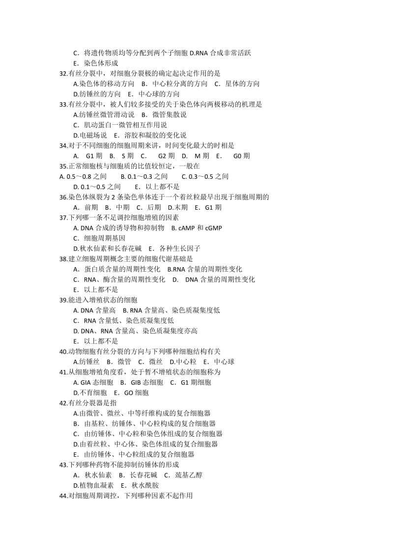 新乡医学院 医学细胞生物学 习题 第十二章 细胞增殖与细胞周期.doc_第3页