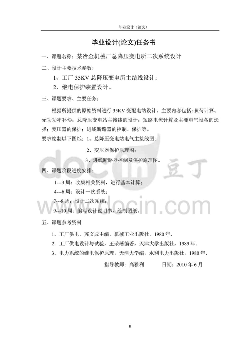 毕业设计----35kv总降压变电所二次系统设计.pdf_第3页