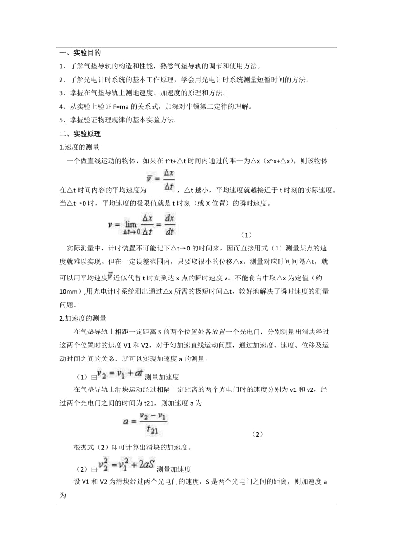 《大学物理(一)》实验报告.doc_第2页