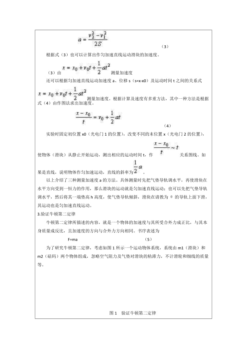 《大学物理(一)》实验报告.doc_第3页