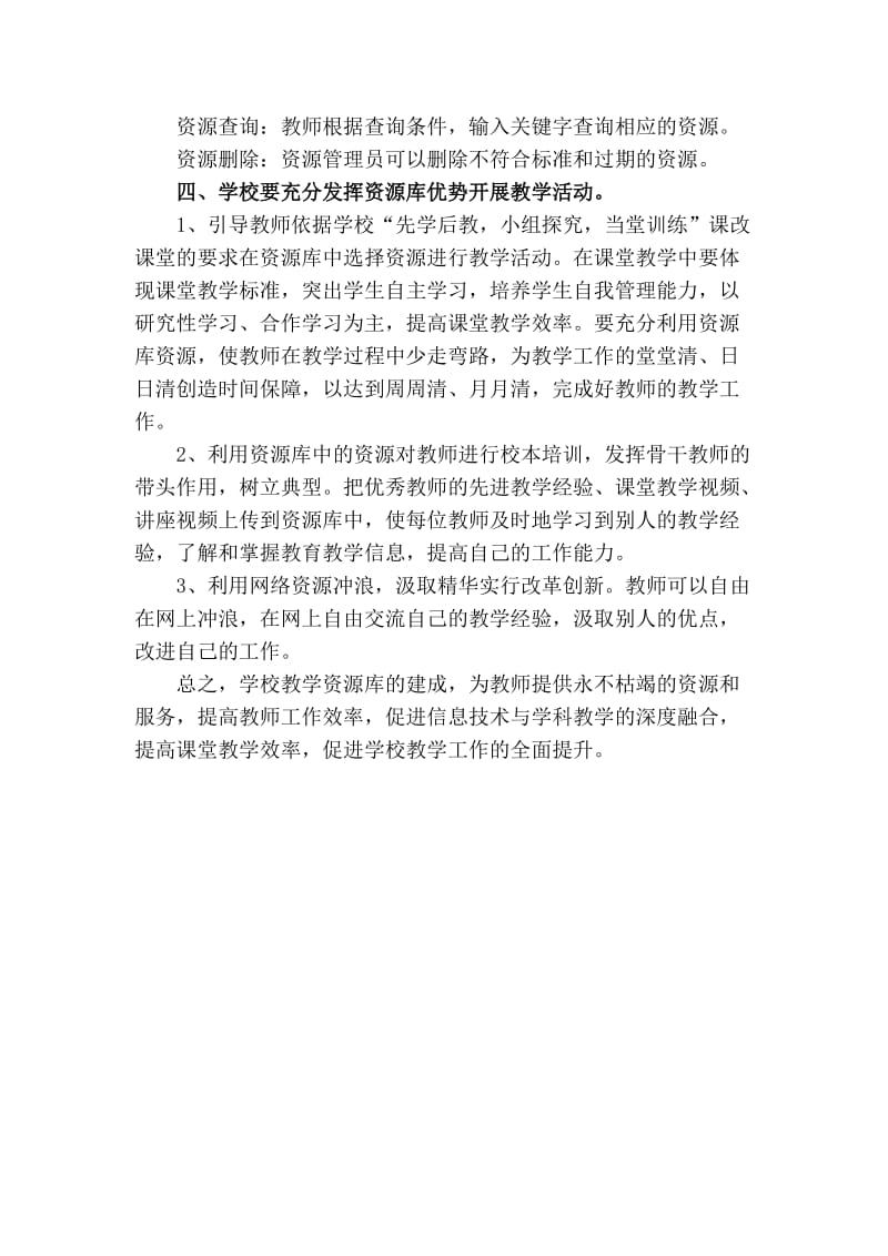 浅谈学校教学资源库建设.doc_第3页