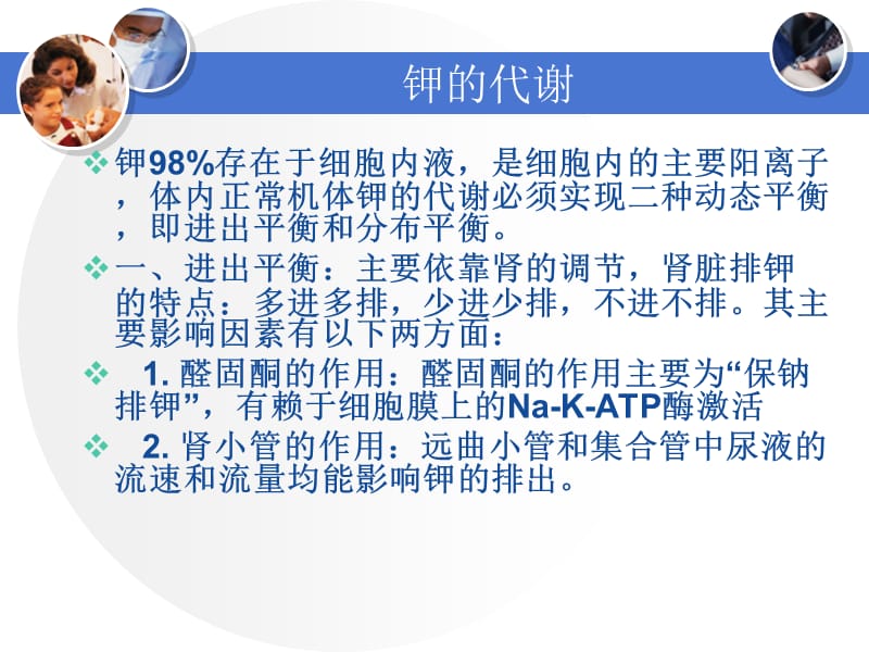 高钾血症的病因与治疗 (修改).ppt_第3页