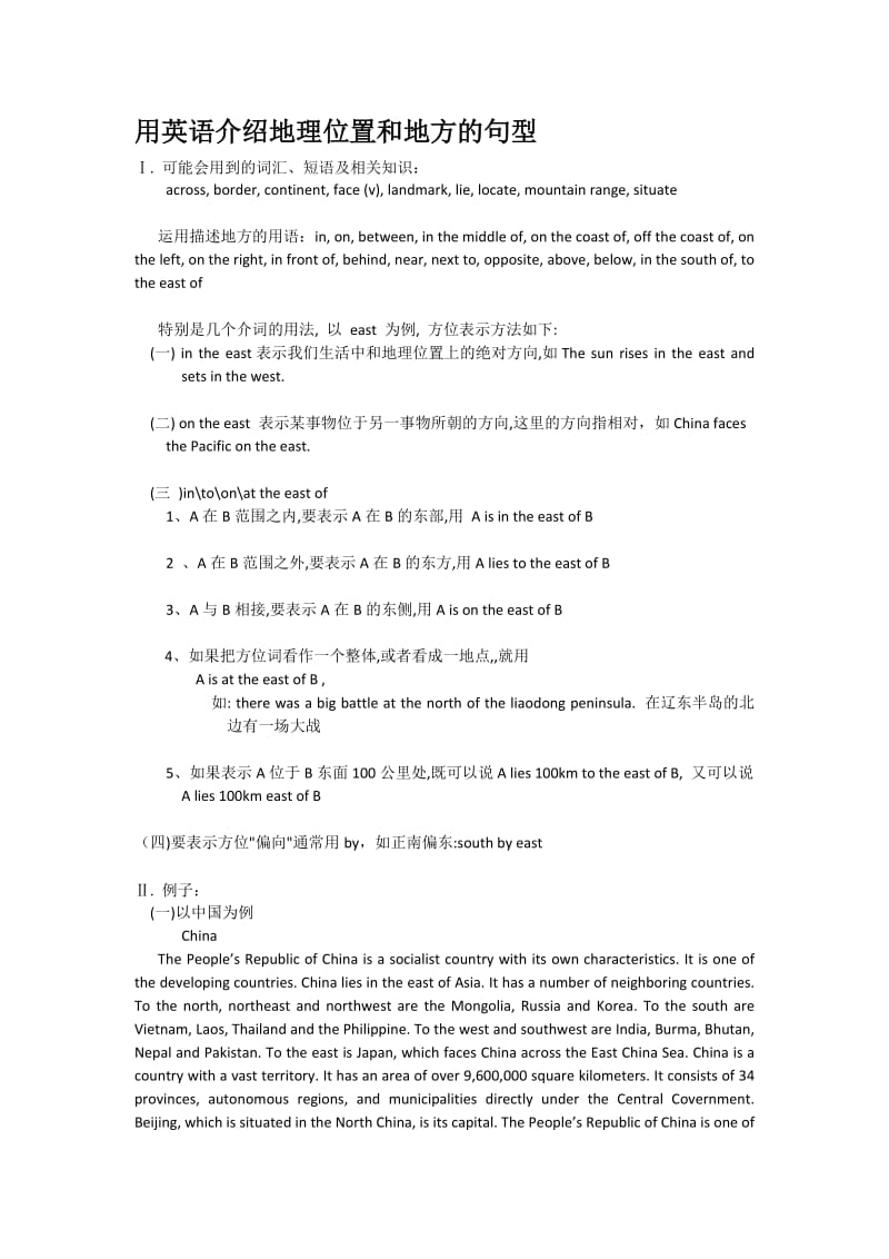 用英语介绍地理位置和地方的句型.doc_第1页