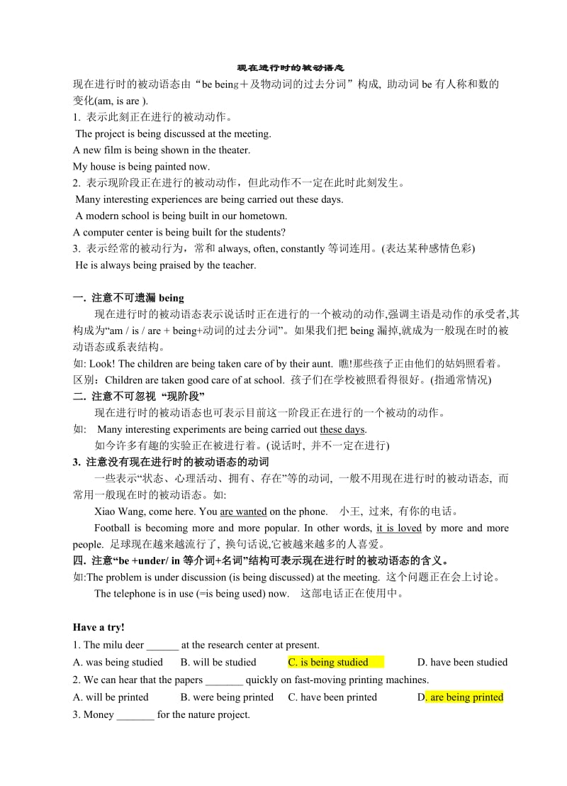 现在进行时的被动语态.doc_第1页