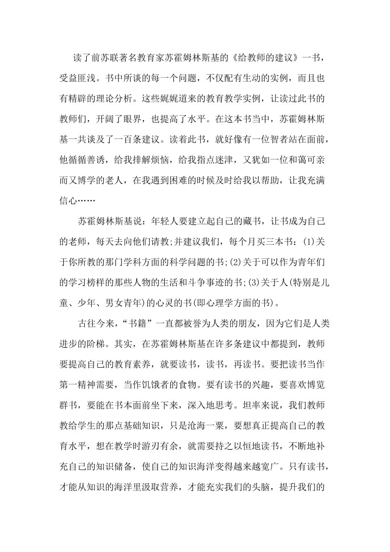 《给教师的建议》读书评价.doc_第1页