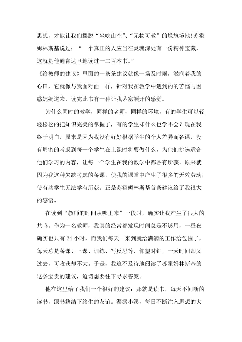 《给教师的建议》读书评价.doc_第2页