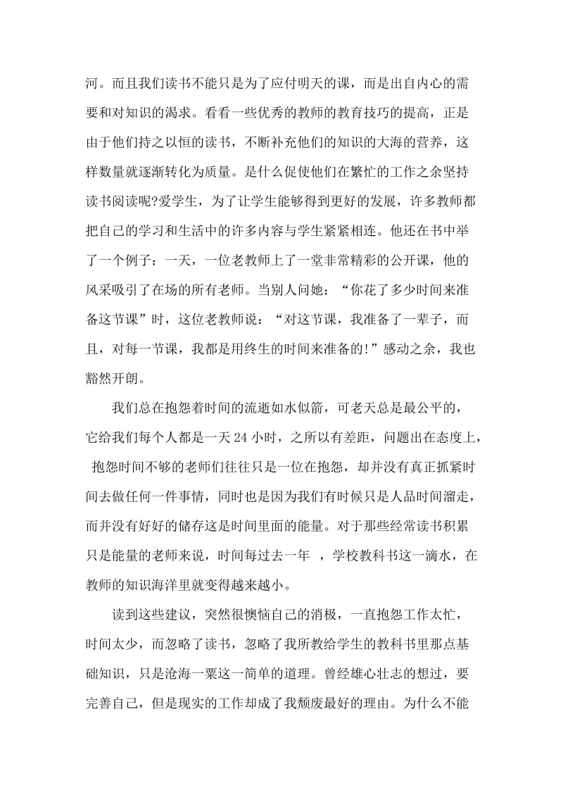 《给教师的建议》读书评价.doc_第3页