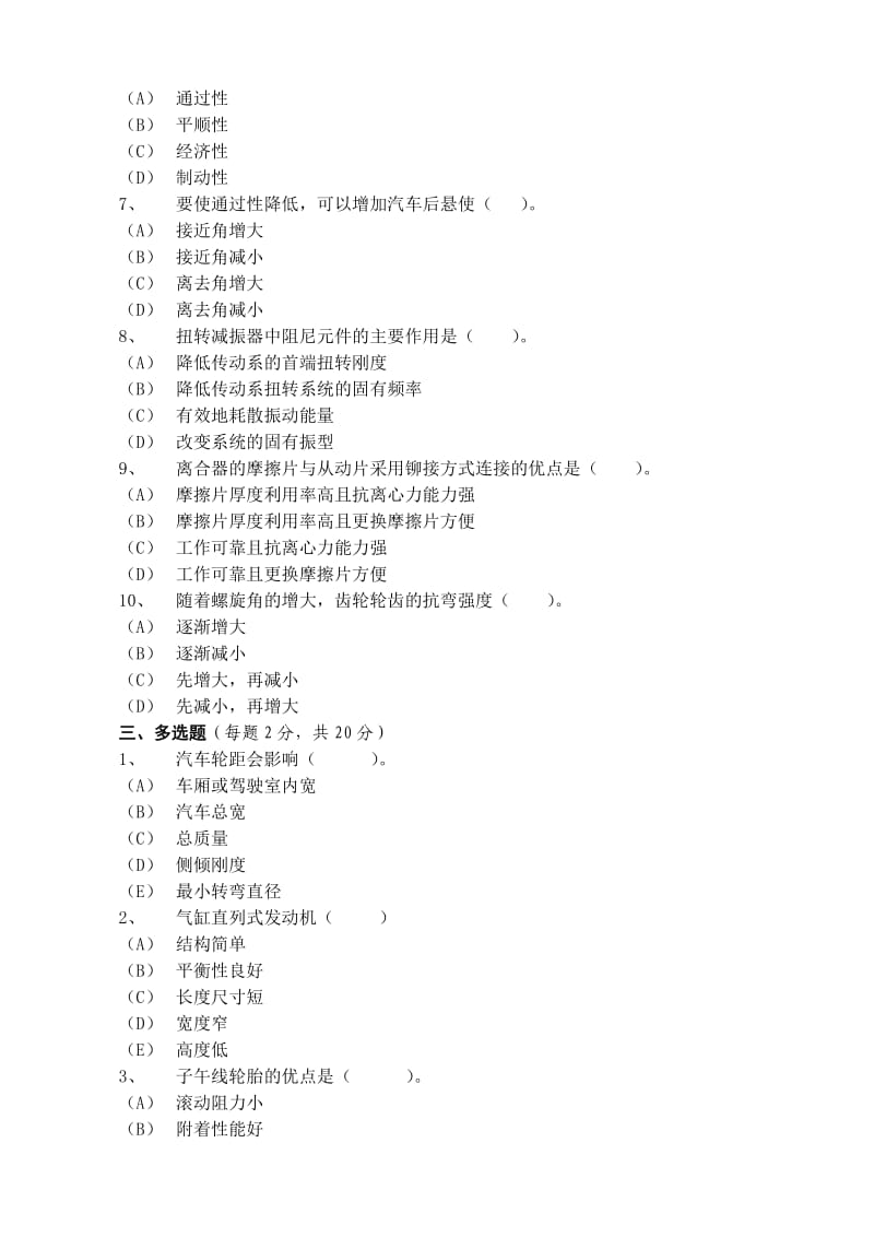 汽车设计-期末试卷二.doc_第2页