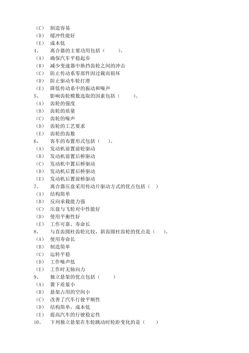 汽车设计-期末试卷二.doc_第3页