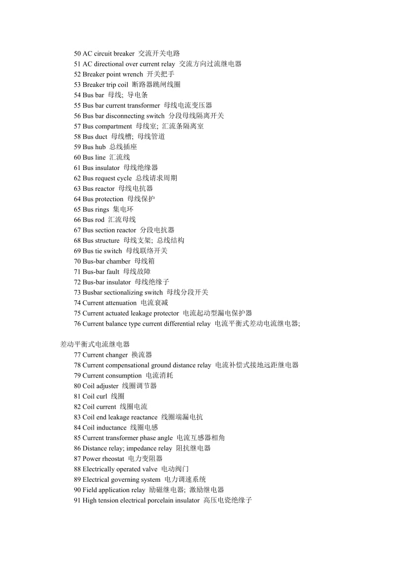 继电保护英语名词.doc_第2页