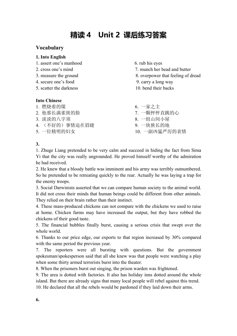 精读4 Unit 2 课后练习答案.doc_第1页