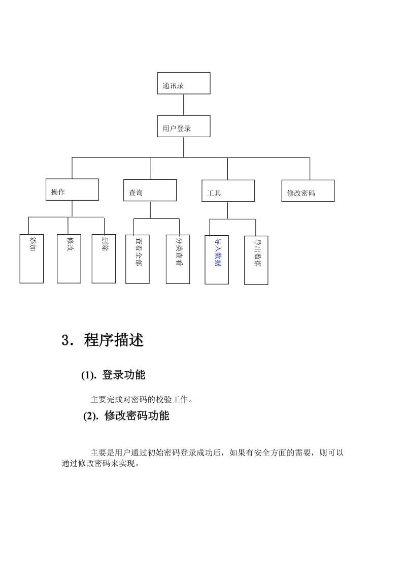 软件工程 详细设计说明书.doc_第3页