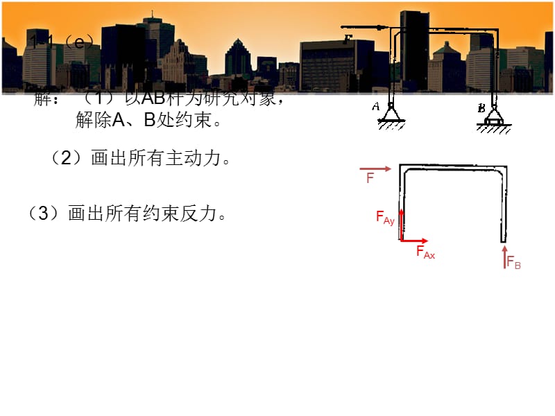 理论力学(重庆大学)课后习题答案.ppt_第3页