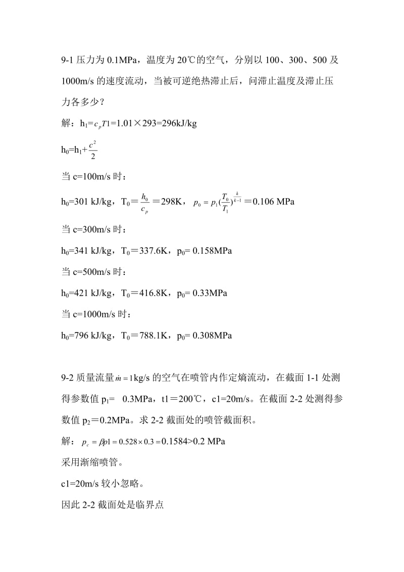 工程热力学课后作业答案chapter9.doc_第1页