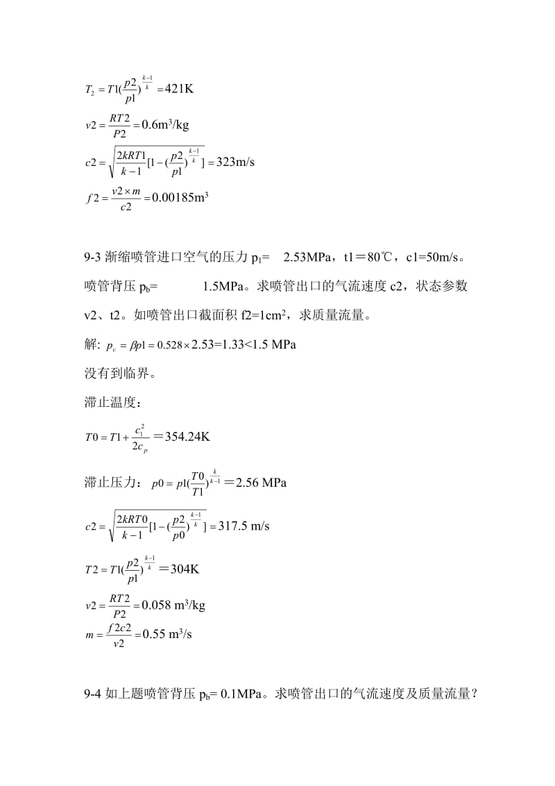 工程热力学课后作业答案chapter9.doc_第2页