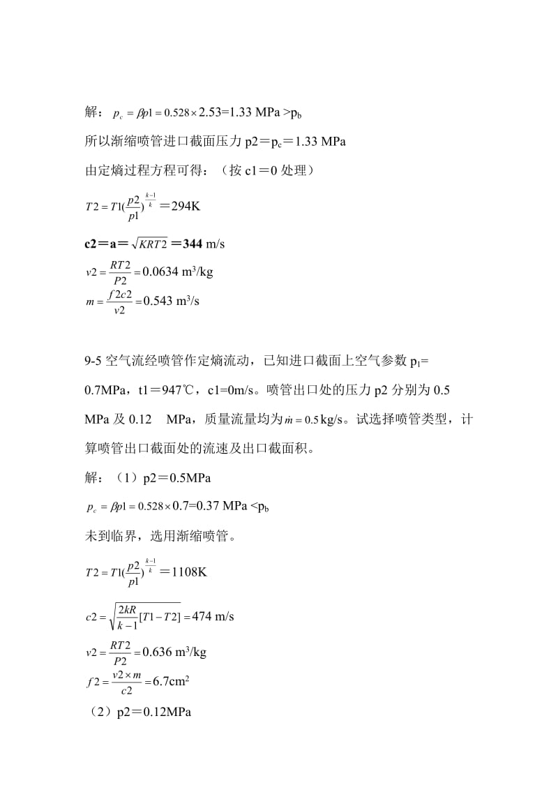 工程热力学课后作业答案chapter9.doc_第3页