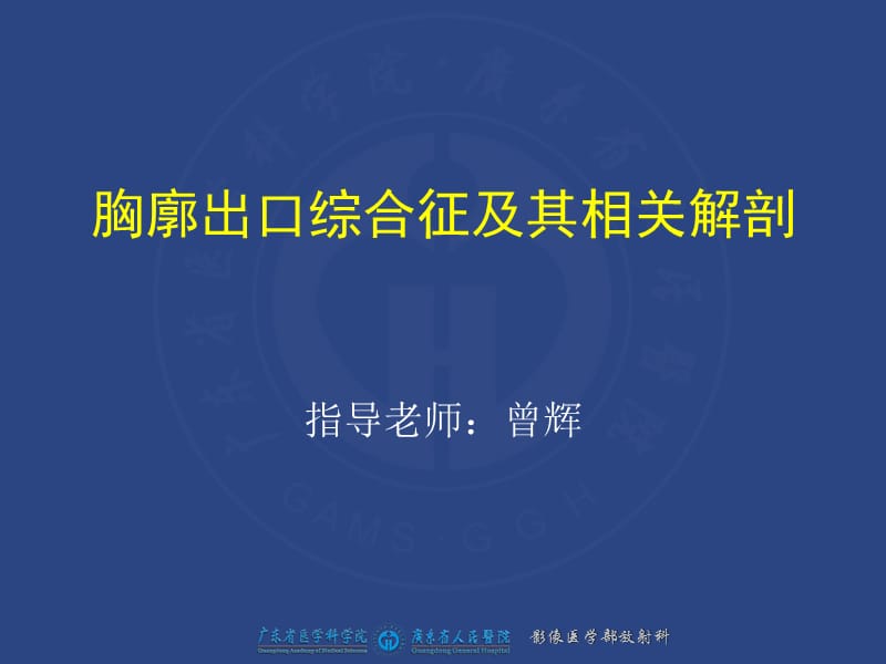 胸廓出口综合征及其相关解剖.ppt_第1页