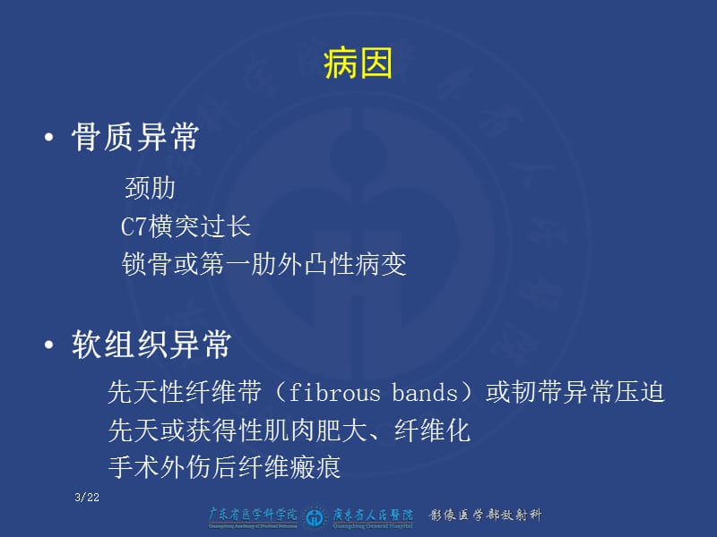 胸廓出口综合征及其相关解剖.ppt_第3页