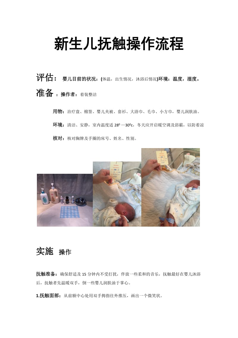 新生儿抚触操作流程.doc_第1页