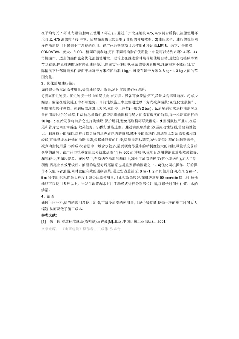 浅谈盾构施工油脂使用.pdf_第2页