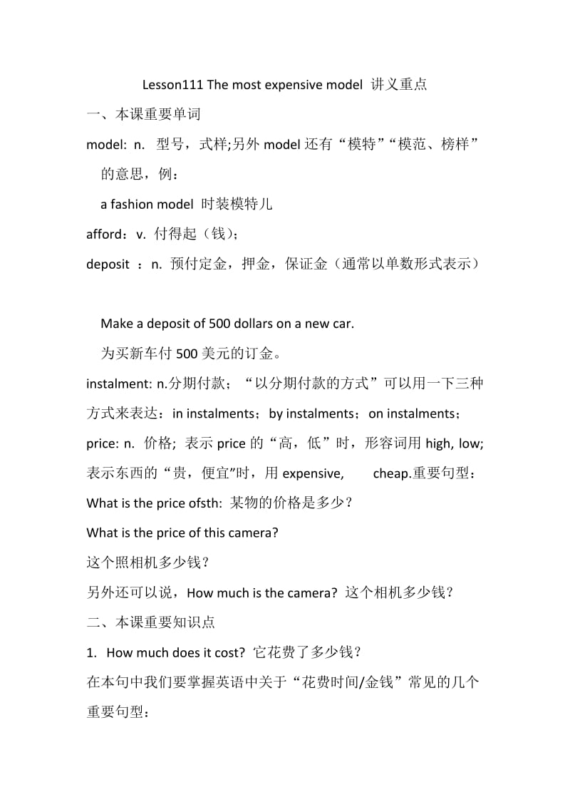 新概念英语111课讲义.doc_第1页