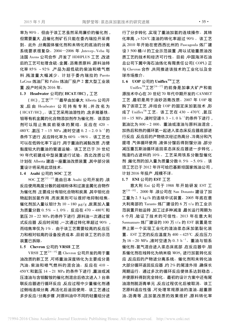 浆态床加氢技术的研究进展_陶梦莹.pdf_第2页