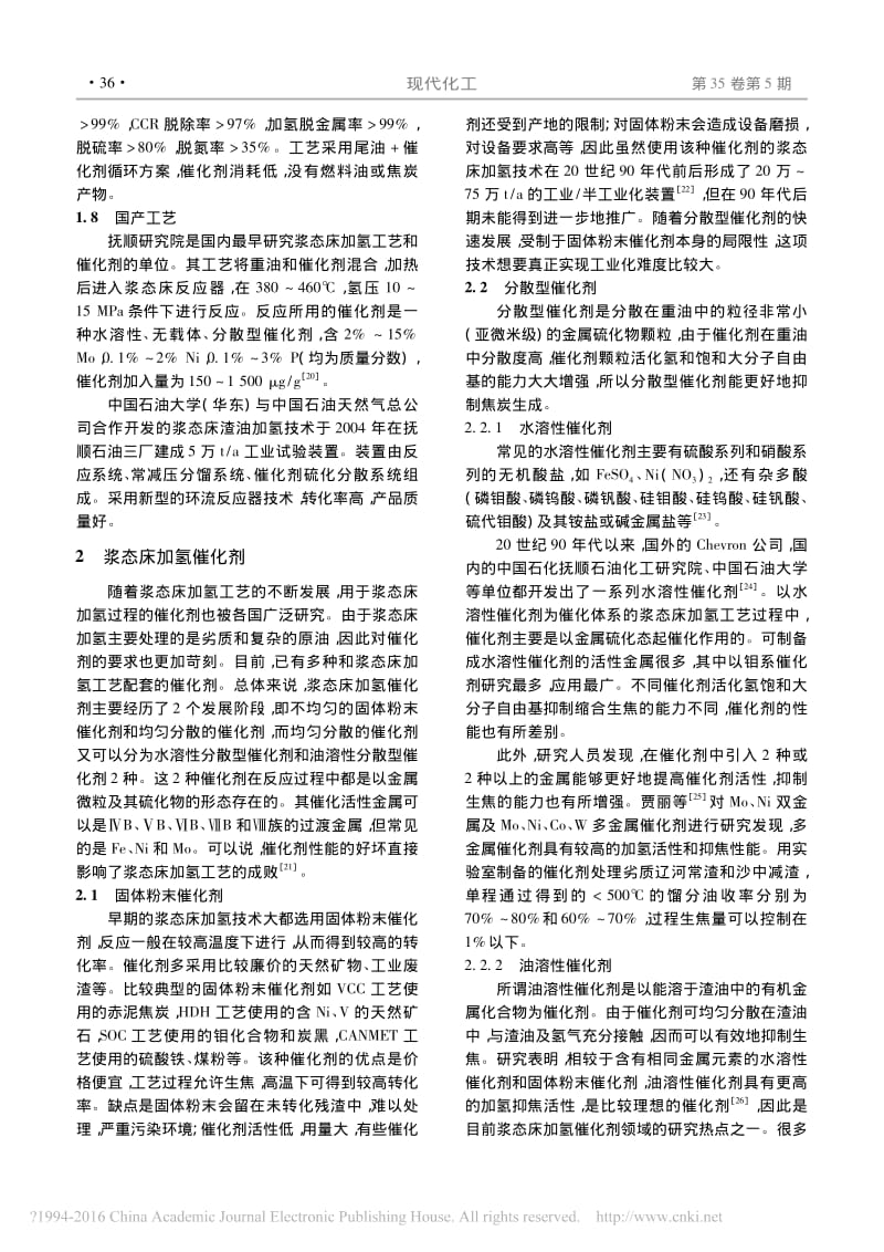 浆态床加氢技术的研究进展_陶梦莹.pdf_第3页