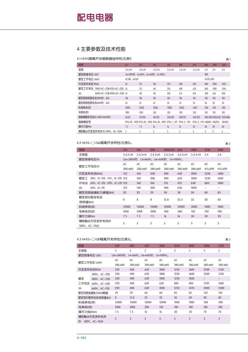 正泰隔离开关.pdf_第2页