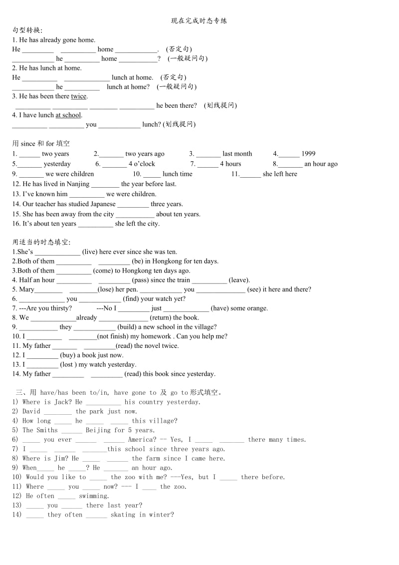 现在完成时态习题(含答案).doc_第1页