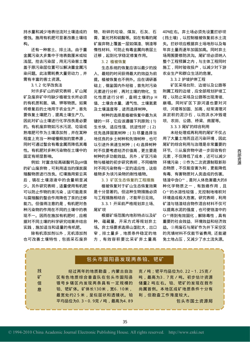 矿区土地复垦与生态修复研究综述.pdf_第2页