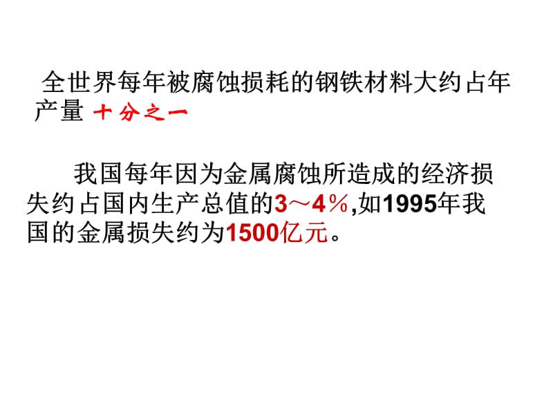 金属的防护和非金属的回收.ppt_第3页