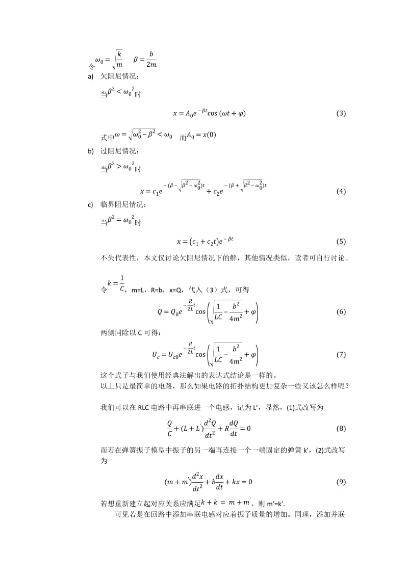 电路分析小论文.doc_第2页