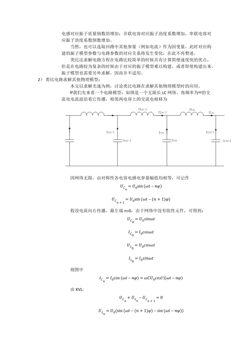 电路分析小论文.doc_第3页