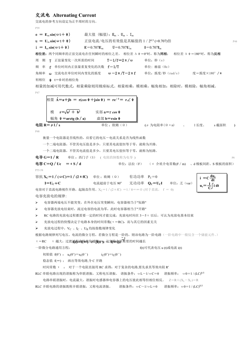 电子理论基础知识.doc_第2页