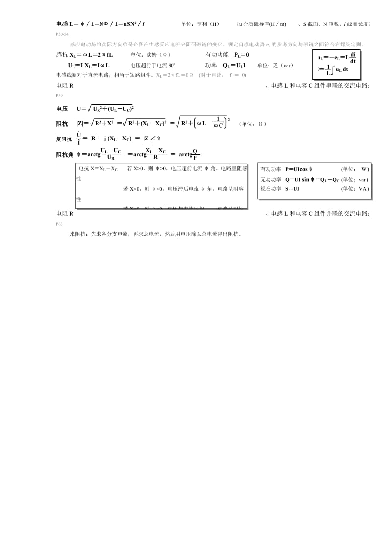 电子理论基础知识.doc_第3页