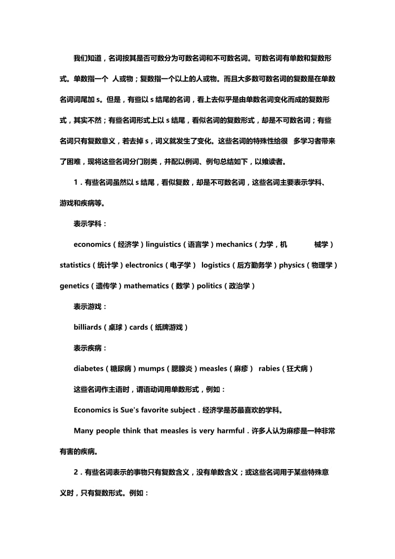 浅谈以s结尾的单数名词.doc_第1页