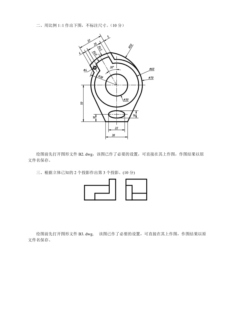 计算机辅助设计CAD绘图员(中级)技能鉴定试题(新)(机械类)模拟题14.doc_第2页