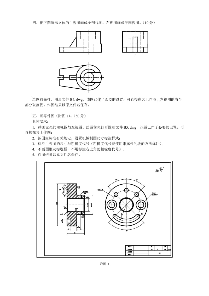 计算机辅助设计CAD绘图员(中级)技能鉴定试题(新)(机械类)模拟题14.doc_第3页