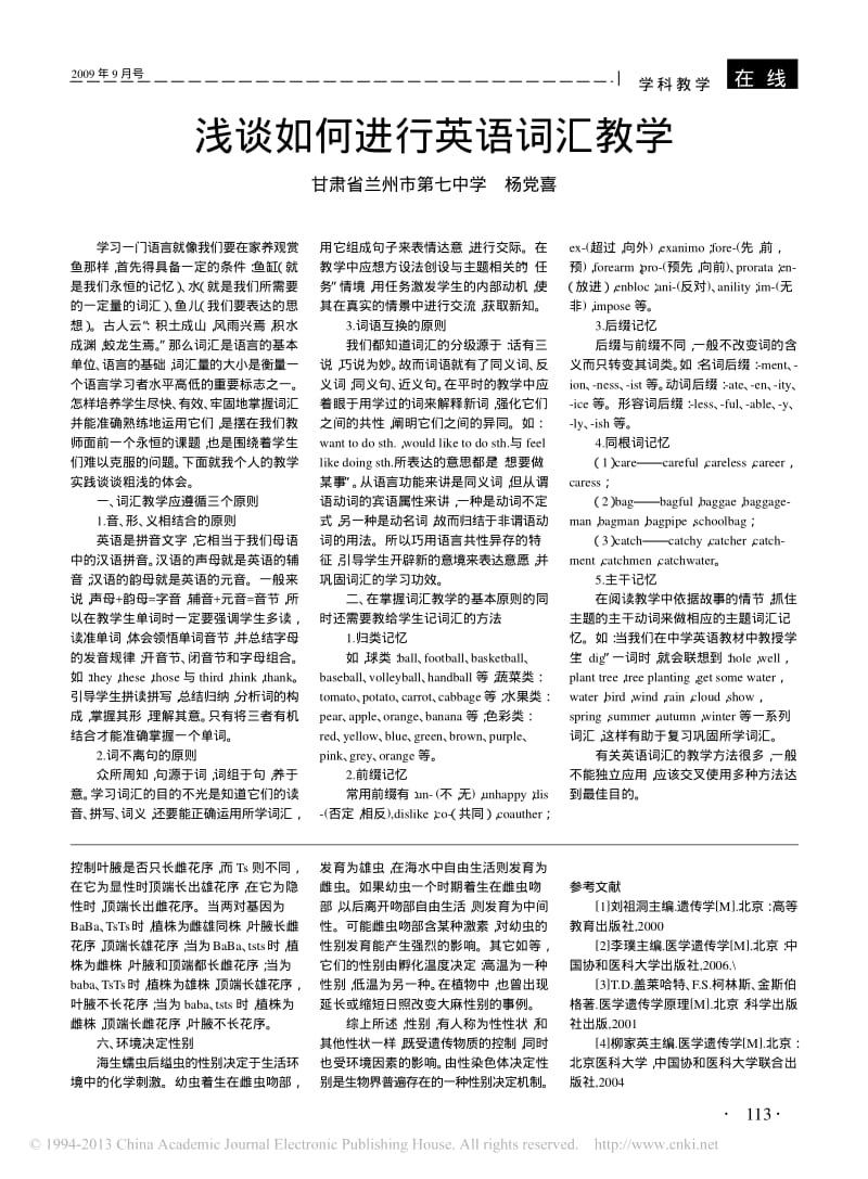 生物的性别决定_任立红.pdf_第2页